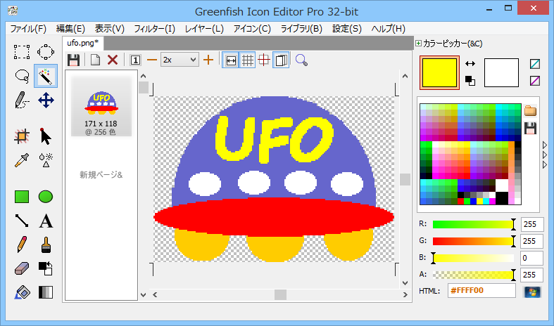 UFOの文字を大きく